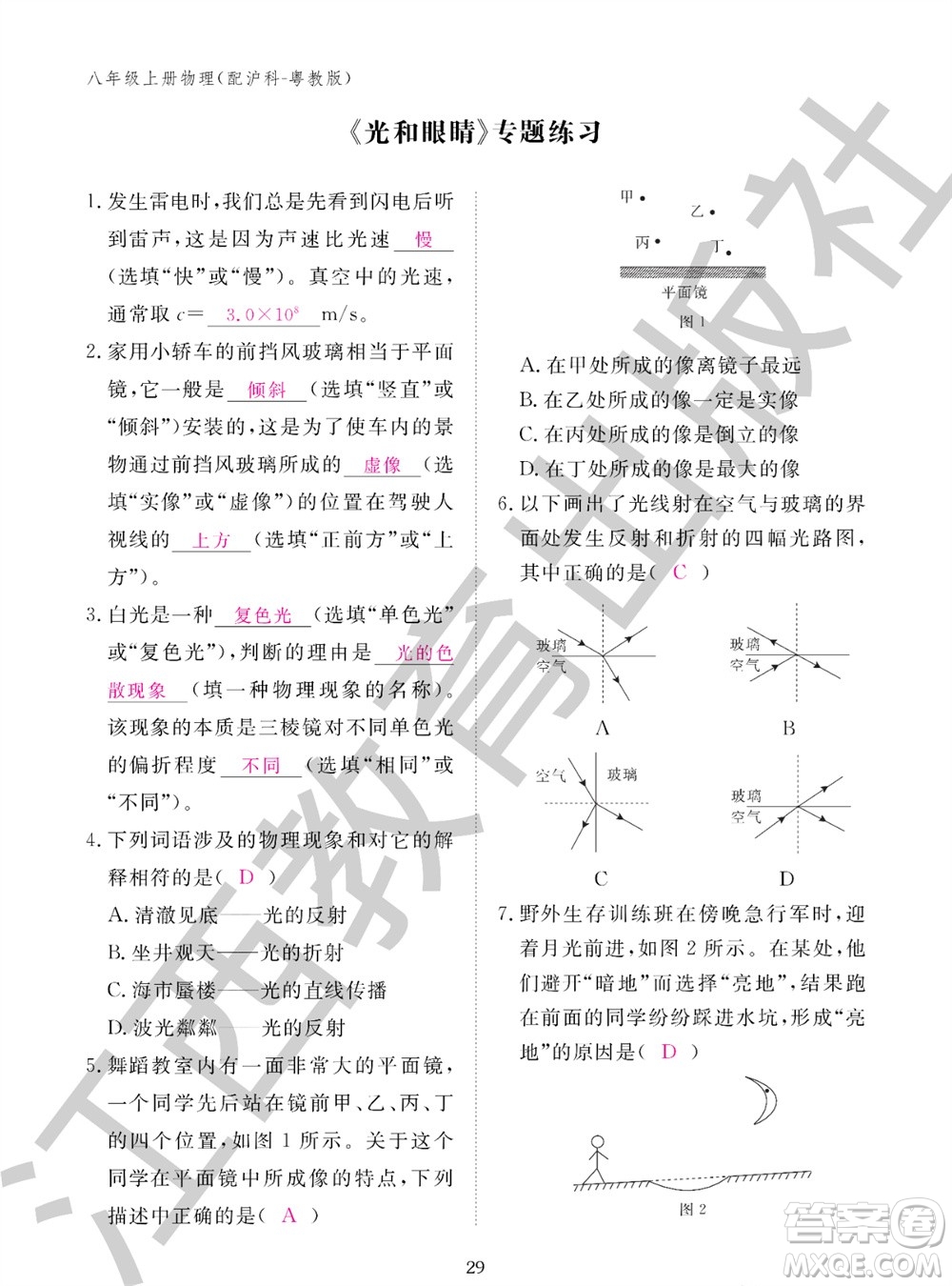 江西教育出版社2023年秋物理作業(yè)本八年級上冊滬粵版參考答案