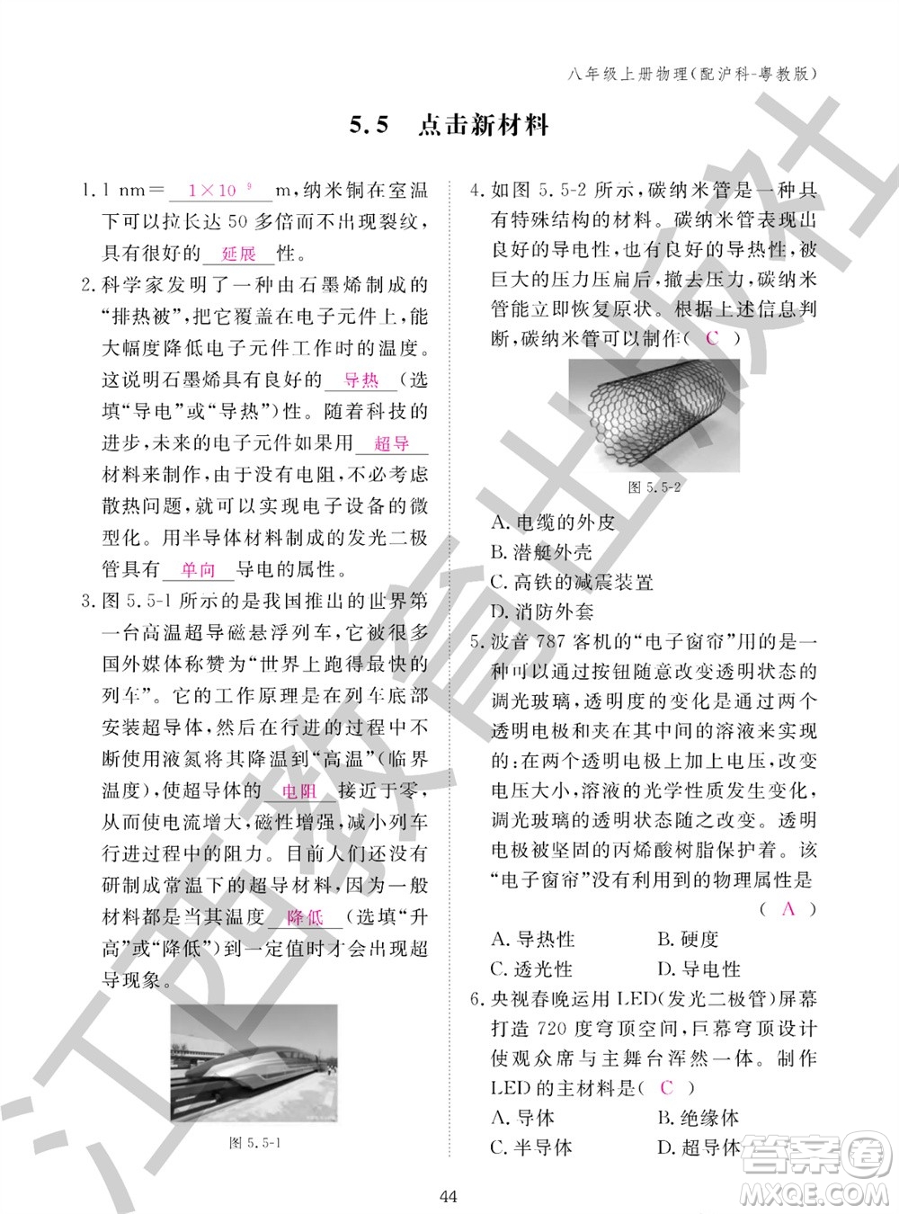 江西教育出版社2023年秋物理作業(yè)本八年級上冊滬粵版參考答案