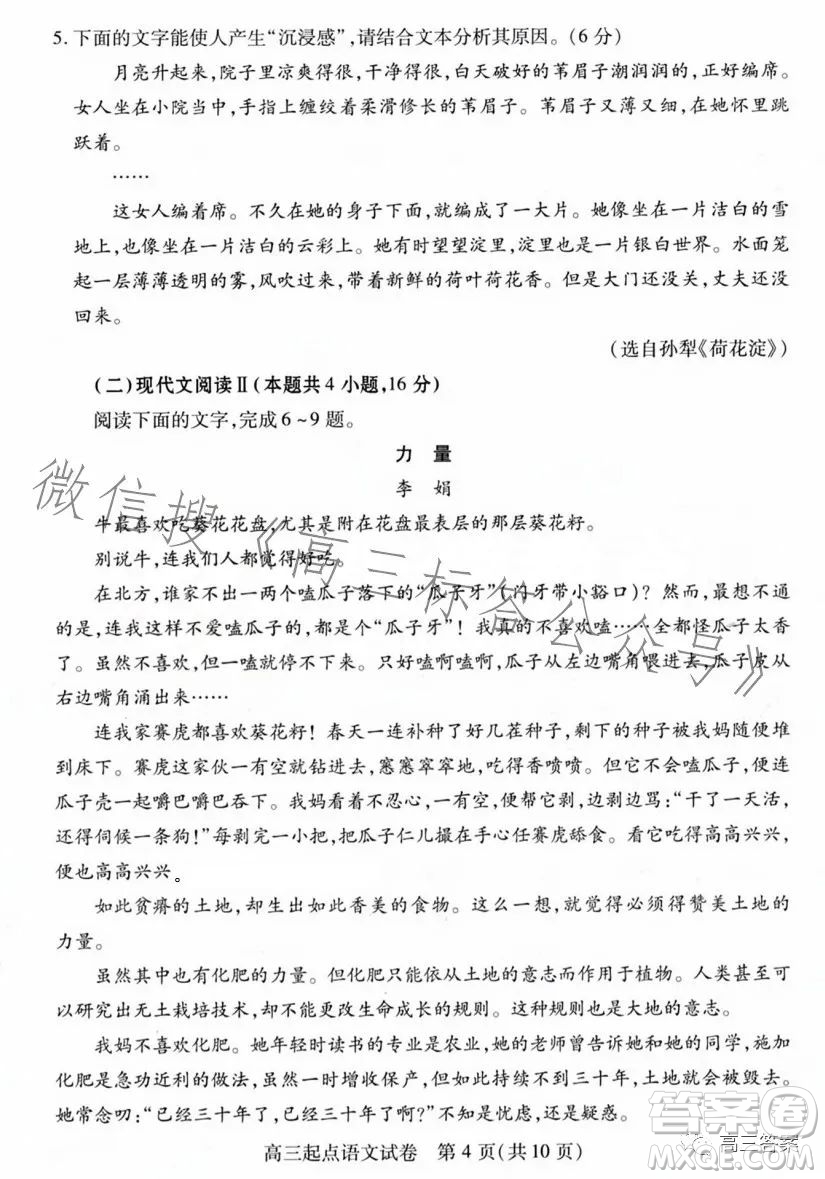 2023-2024學(xué)年度武漢市部分學(xué)校高三年級九月調(diào)研考試語文答案