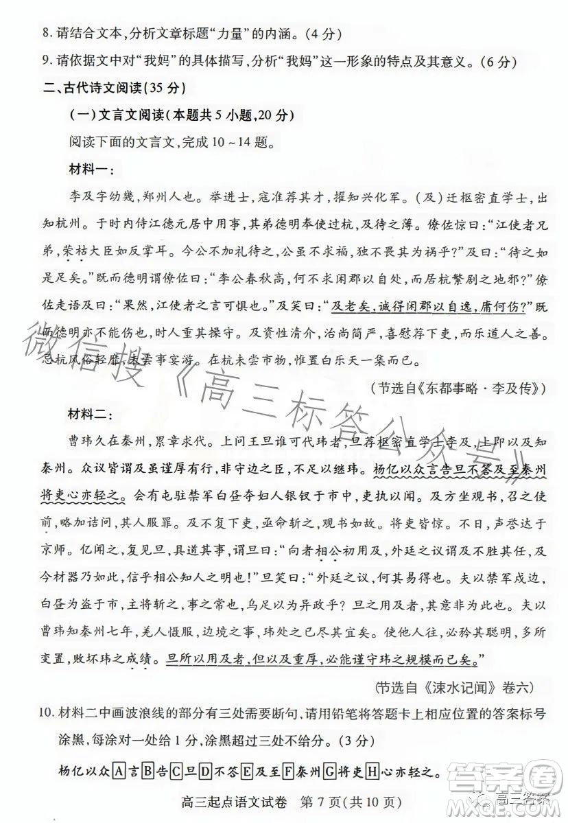 2023-2024學(xué)年度武漢市部分學(xué)校高三年級九月調(diào)研考試語文答案