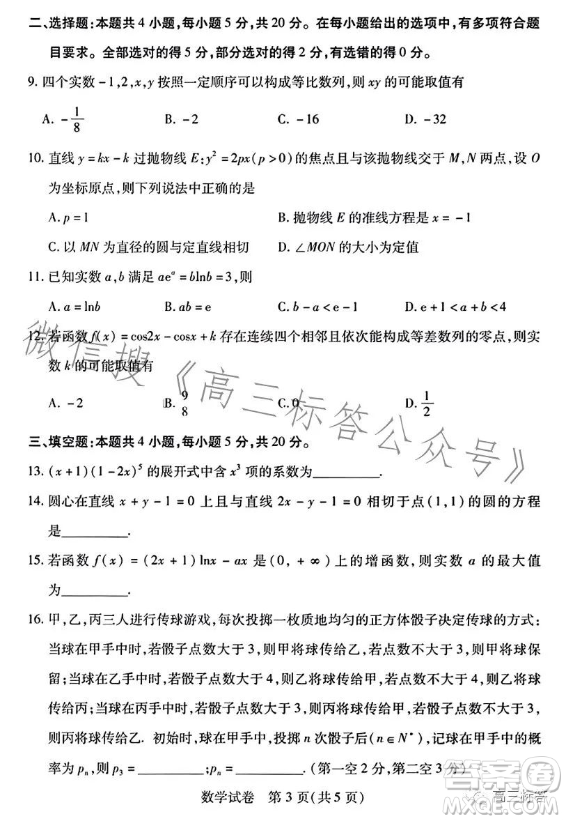 2023-2024學(xué)年度武漢市部分學(xué)校高三年級(jí)九月調(diào)研考試數(shù)學(xué)試卷答案