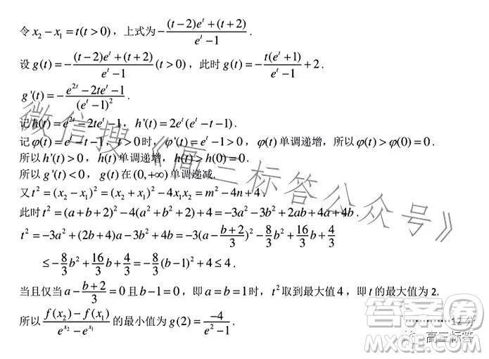 2023-2024學(xué)年度武漢市部分學(xué)校高三年級(jí)九月調(diào)研考試數(shù)學(xué)試卷答案