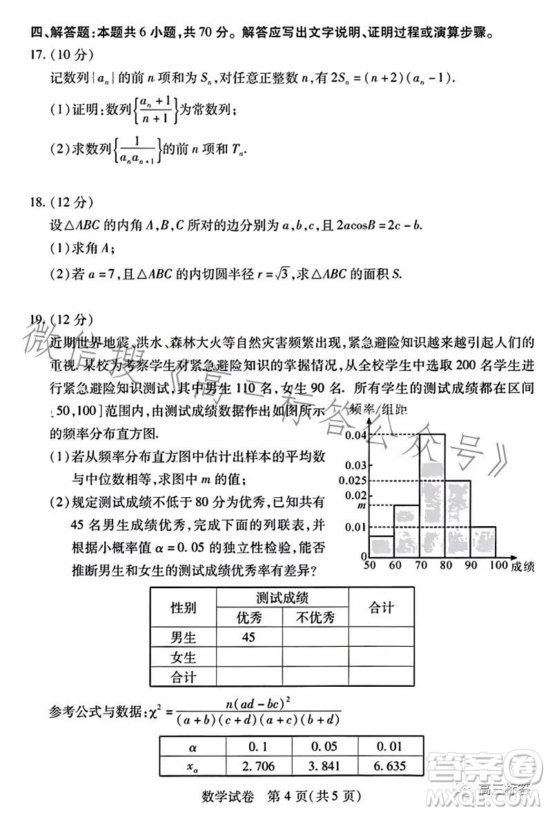 2023-2024學(xué)年度武漢市部分學(xué)校高三年級(jí)九月調(diào)研考試數(shù)學(xué)試卷答案