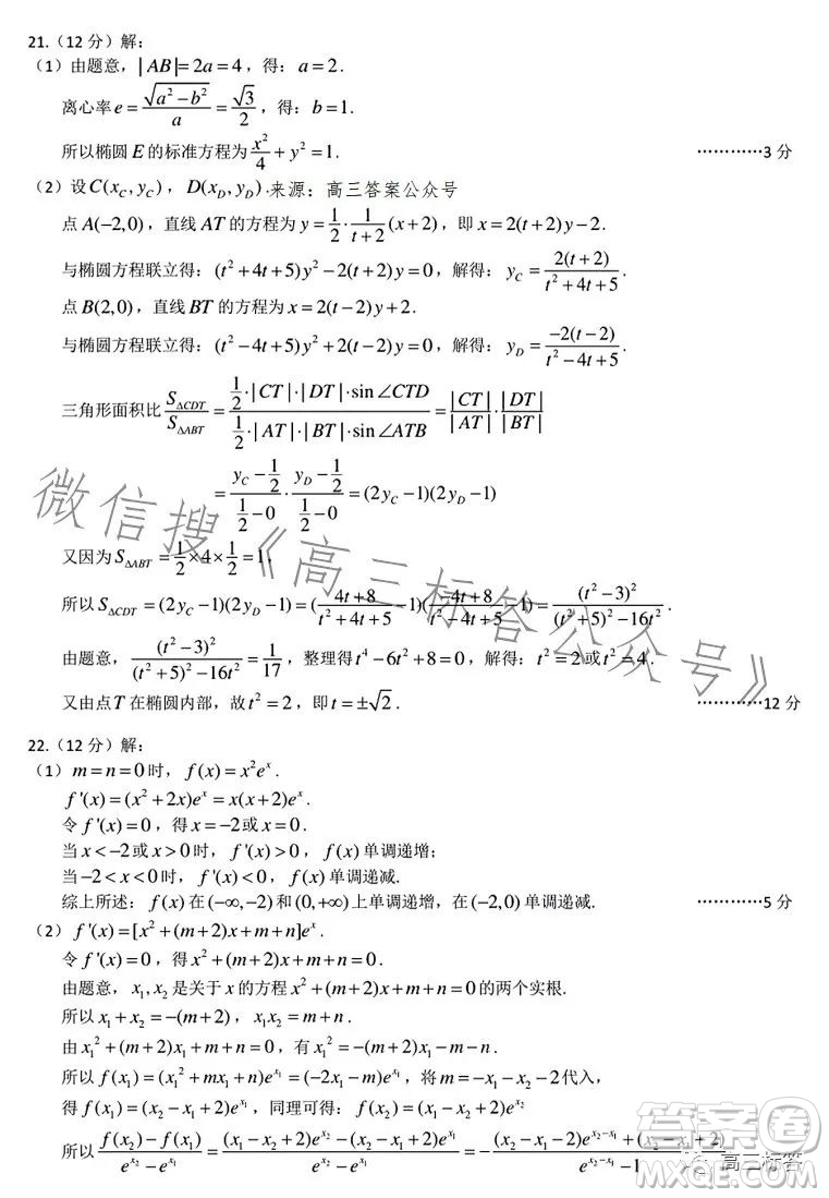 2023-2024學(xué)年度武漢市部分學(xué)校高三年級(jí)九月調(diào)研考試數(shù)學(xué)試卷答案