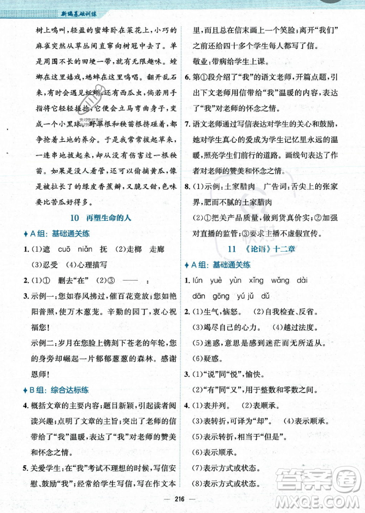 安徽教育出版社2023年秋新編基礎(chǔ)訓(xùn)練七年級語文上冊人教版答案