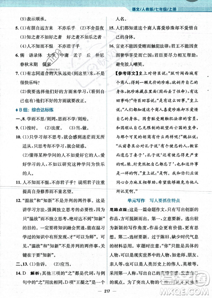 安徽教育出版社2023年秋新編基礎(chǔ)訓(xùn)練七年級語文上冊人教版答案