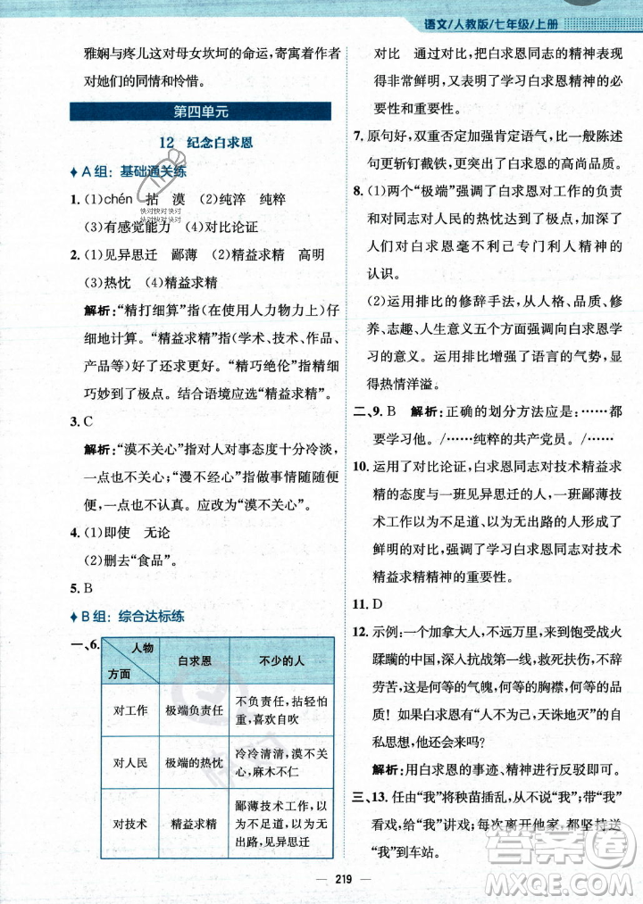 安徽教育出版社2023年秋新編基礎(chǔ)訓(xùn)練七年級語文上冊人教版答案