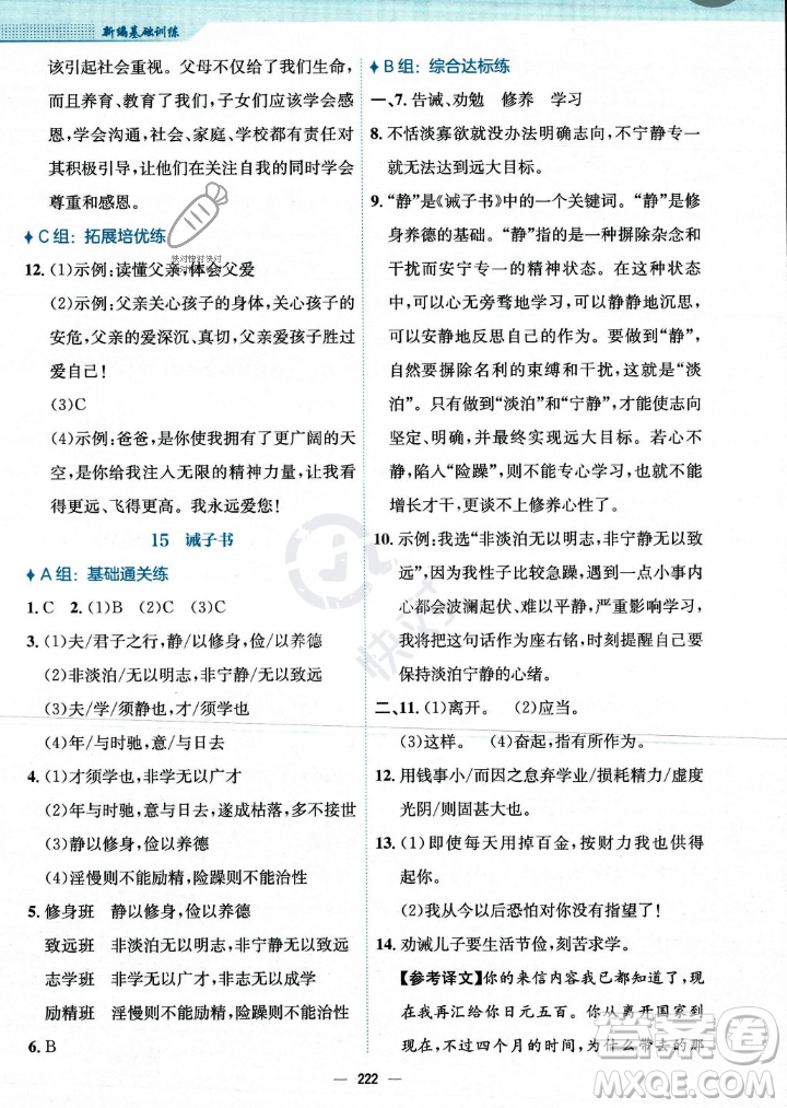 安徽教育出版社2023年秋新編基礎(chǔ)訓(xùn)練七年級語文上冊人教版答案