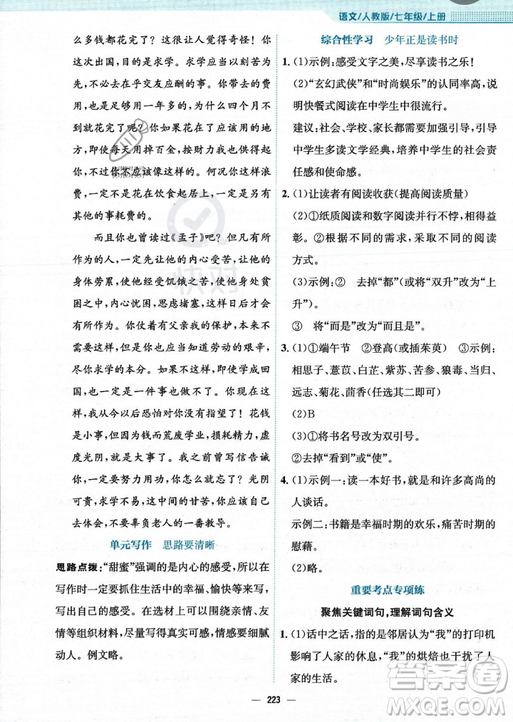 安徽教育出版社2023年秋新編基礎(chǔ)訓(xùn)練七年級語文上冊人教版答案