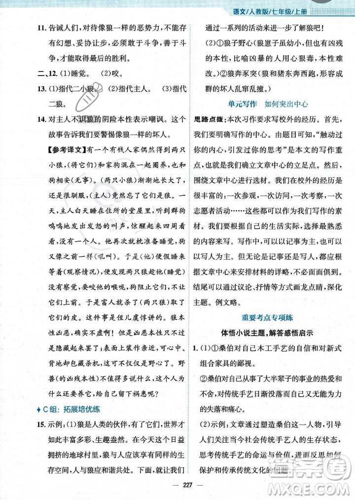 安徽教育出版社2023年秋新編基礎(chǔ)訓(xùn)練七年級語文上冊人教版答案