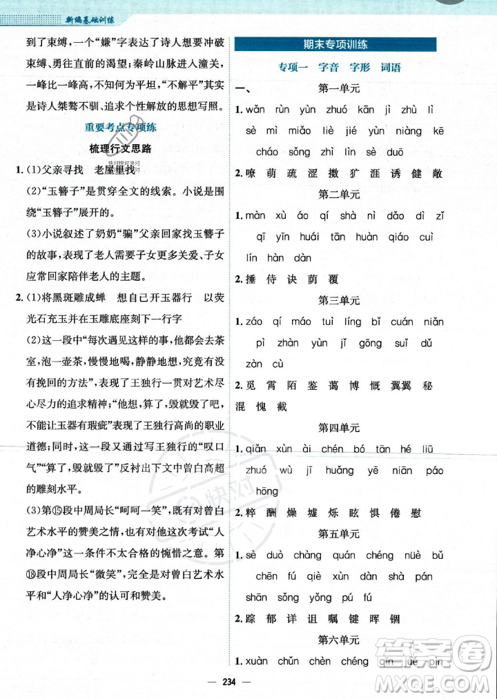 安徽教育出版社2023年秋新編基礎(chǔ)訓(xùn)練七年級語文上冊人教版答案