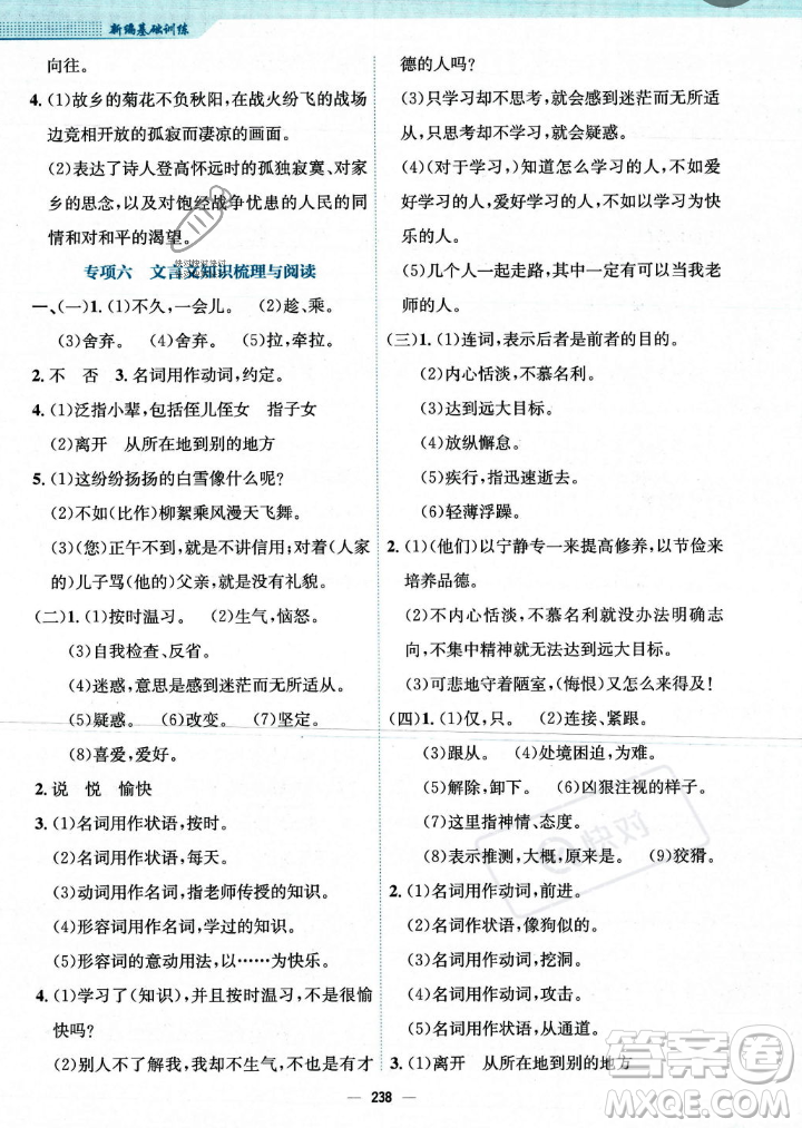 安徽教育出版社2023年秋新編基礎(chǔ)訓(xùn)練七年級語文上冊人教版答案