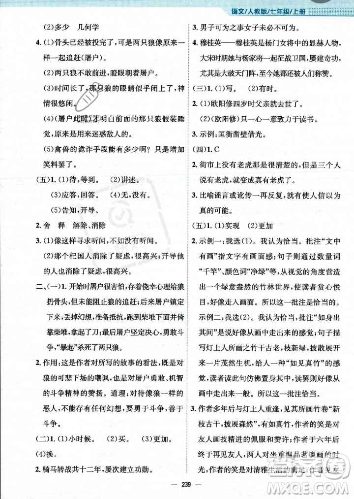 安徽教育出版社2023年秋新編基礎(chǔ)訓(xùn)練七年級語文上冊人教版答案