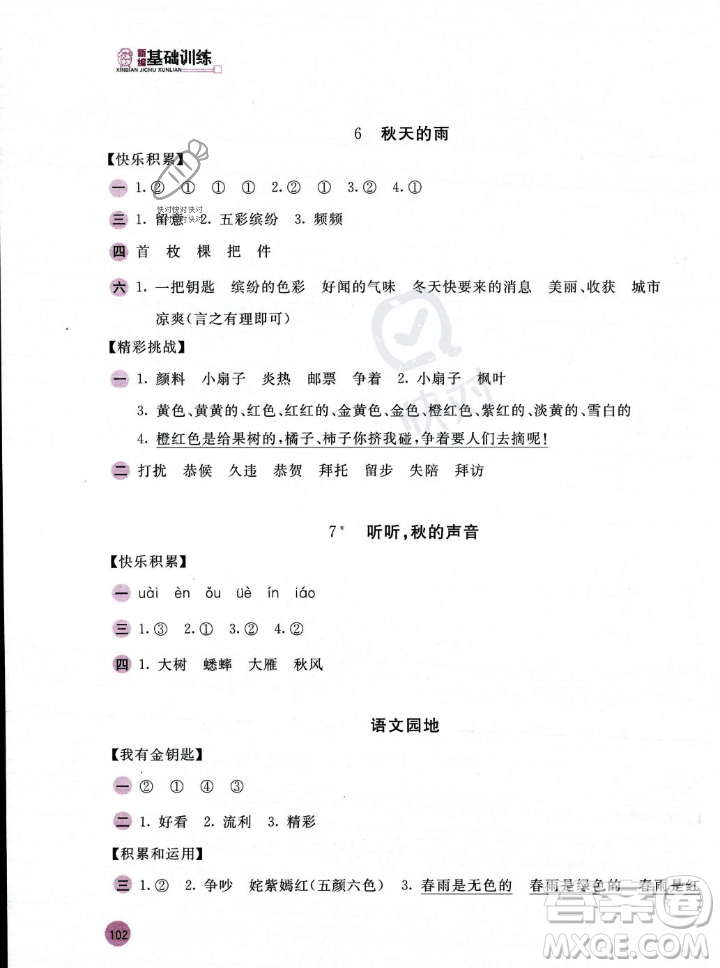 安徽少年兒童出版社2023年秋新編基礎(chǔ)訓(xùn)練三年級(jí)語(yǔ)文上冊(cè)人教版答案