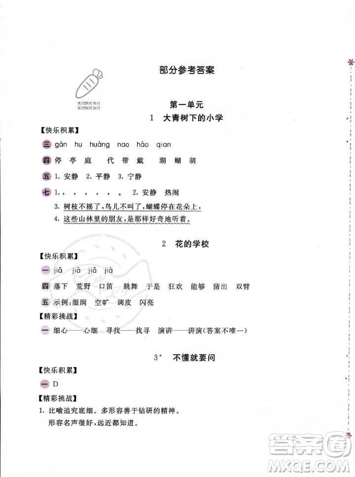 安徽少年兒童出版社2023年秋新編基礎(chǔ)訓(xùn)練三年級(jí)語(yǔ)文上冊(cè)人教版答案