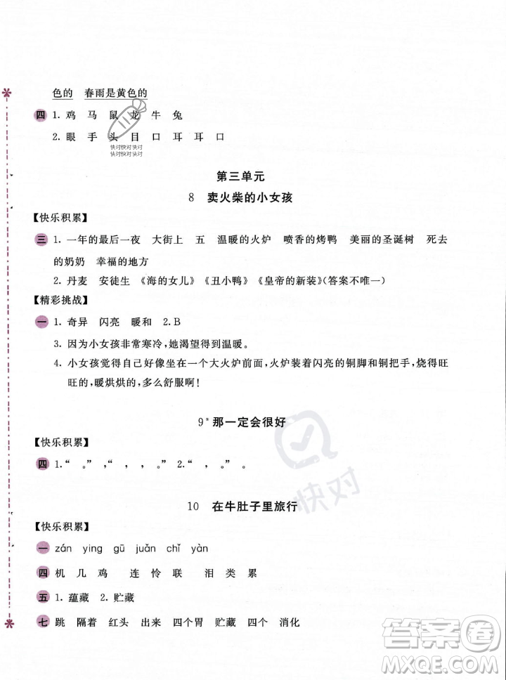 安徽少年兒童出版社2023年秋新編基礎(chǔ)訓(xùn)練三年級(jí)語(yǔ)文上冊(cè)人教版答案