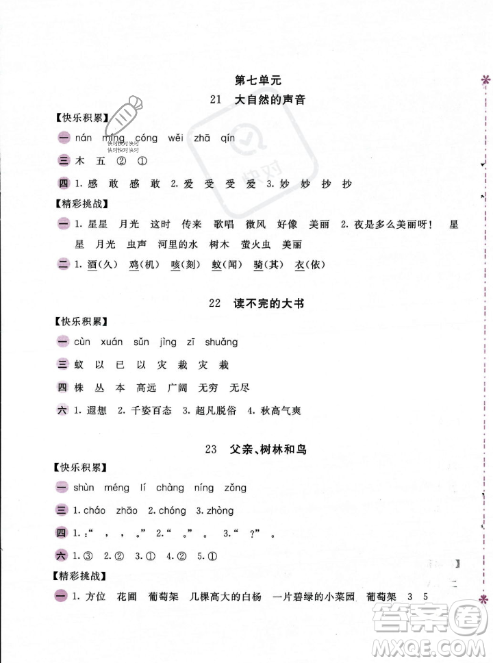 安徽少年兒童出版社2023年秋新編基礎(chǔ)訓(xùn)練三年級(jí)語(yǔ)文上冊(cè)人教版答案