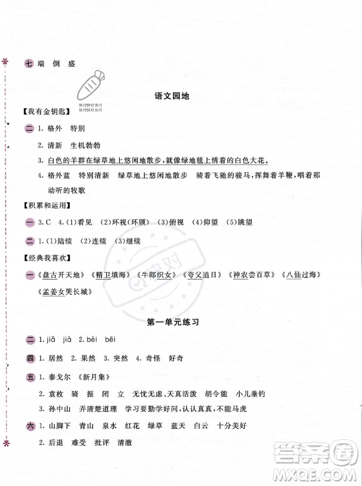 安徽少年兒童出版社2023年秋新編基礎(chǔ)訓(xùn)練三年級(jí)語(yǔ)文上冊(cè)人教版答案