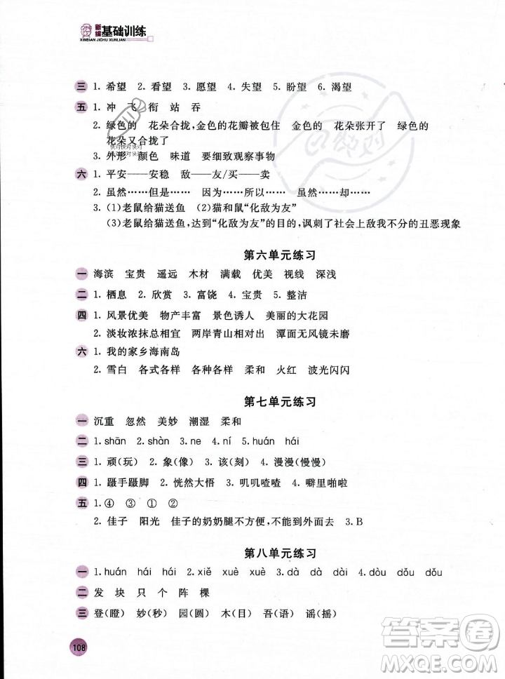 安徽少年兒童出版社2023年秋新編基礎(chǔ)訓(xùn)練三年級(jí)語(yǔ)文上冊(cè)人教版答案