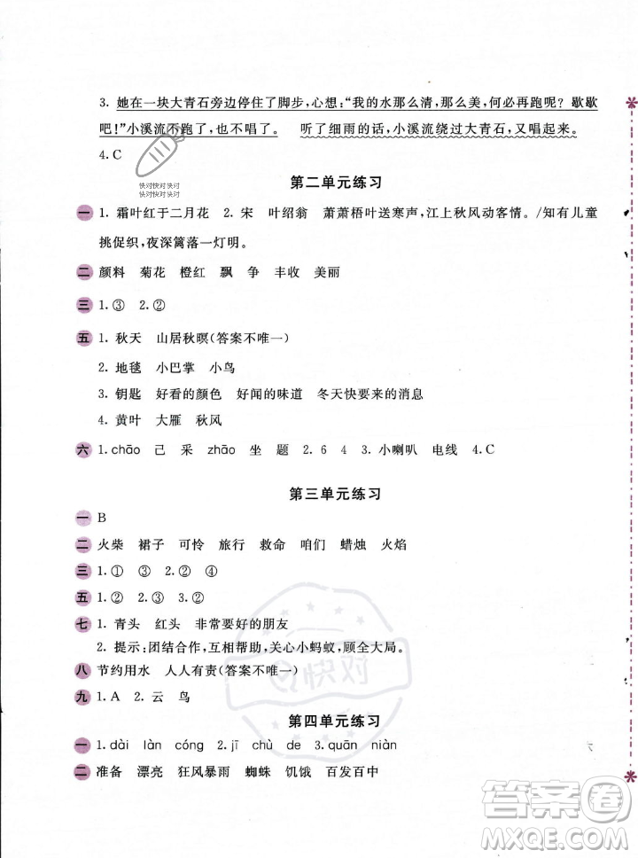 安徽少年兒童出版社2023年秋新編基礎(chǔ)訓(xùn)練三年級(jí)語(yǔ)文上冊(cè)人教版答案