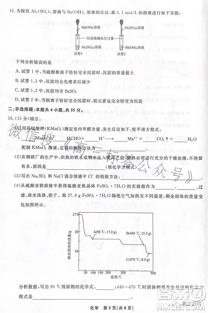 遼寧省名校聯(lián)盟2023年高三9月份聯(lián)合考試化學(xué)試卷答案