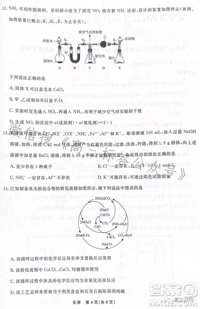 遼寧省名校聯(lián)盟2023年高三9月份聯(lián)合考試化學(xué)試卷答案