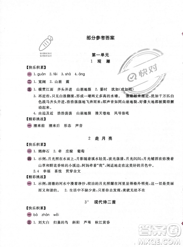 安徽少年兒童出版社2023年秋新編基礎(chǔ)訓(xùn)練四年級(jí)語(yǔ)文上冊(cè)人教版答案