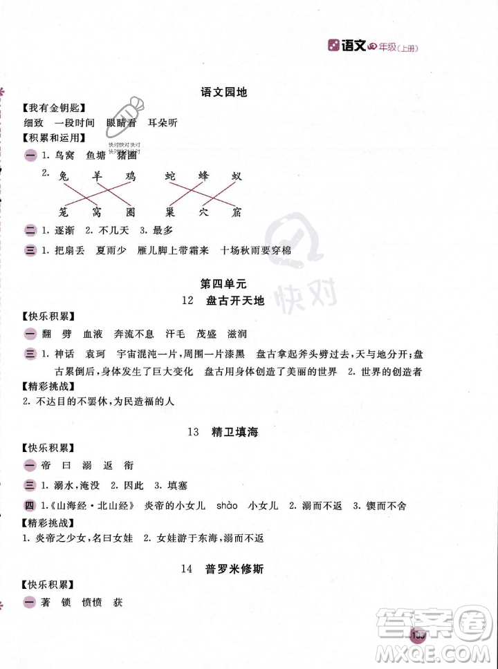 安徽少年兒童出版社2023年秋新編基礎(chǔ)訓(xùn)練四年級(jí)語(yǔ)文上冊(cè)人教版答案