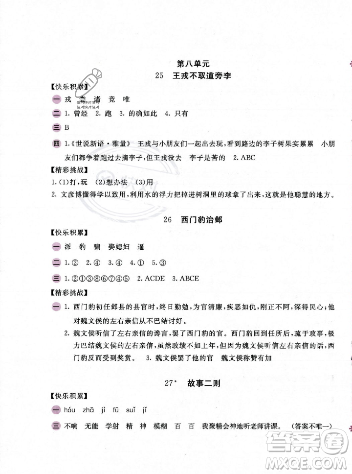 安徽少年兒童出版社2023年秋新編基礎(chǔ)訓(xùn)練四年級(jí)語(yǔ)文上冊(cè)人教版答案