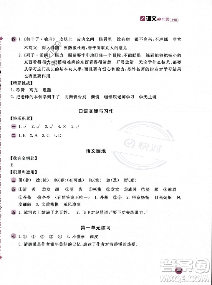 安徽少年兒童出版社2023年秋新編基礎(chǔ)訓(xùn)練四年級(jí)語(yǔ)文上冊(cè)人教版答案