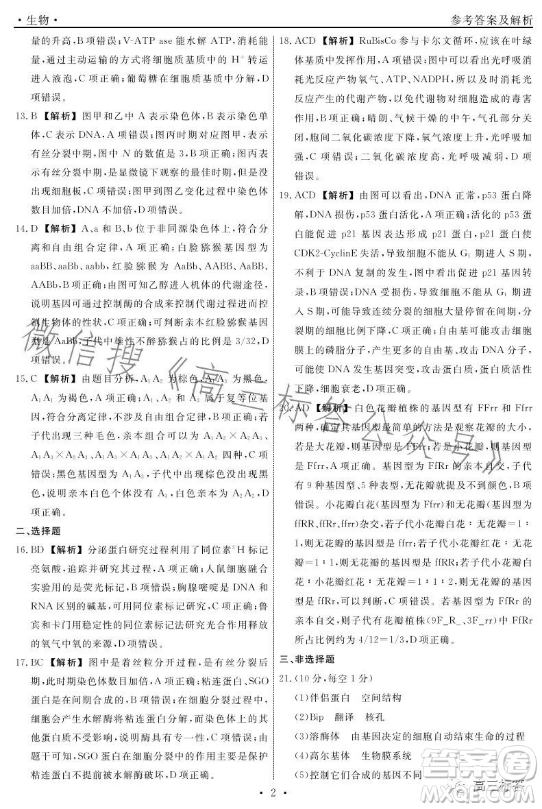 遼寧省名校聯(lián)盟2023年高三9月份聯(lián)合考試生物試卷答案