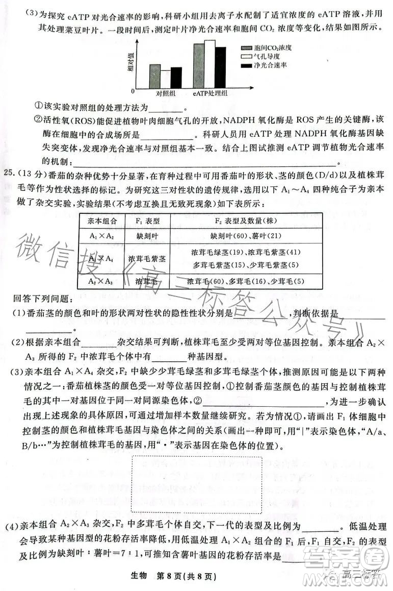 遼寧省名校聯(lián)盟2023年高三9月份聯(lián)合考試生物試卷答案