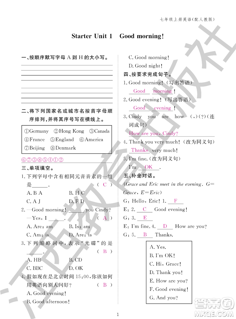 江西教育出版社2023年秋英語作業(yè)本七年級上冊人教版參考答案