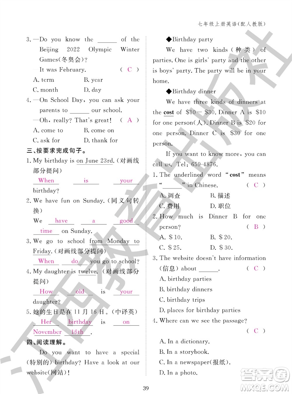 江西教育出版社2023年秋英語作業(yè)本七年級上冊人教版參考答案