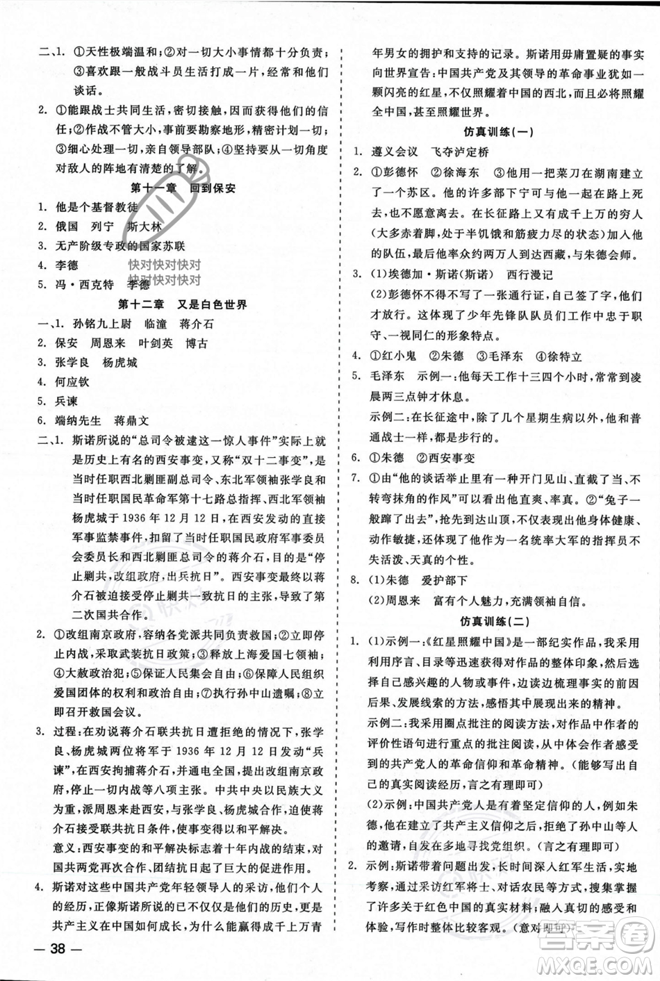 浙江工商大學(xué)出版社2023年秋精彩練習(xí)就練這一本八年級語文上冊通用版答案