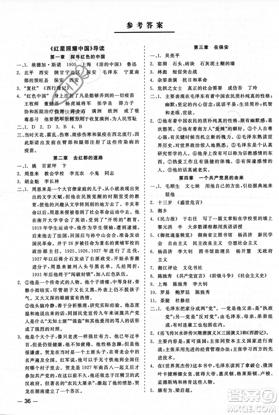 浙江工商大學(xué)出版社2023年秋精彩練習(xí)就練這一本八年級語文上冊通用版答案