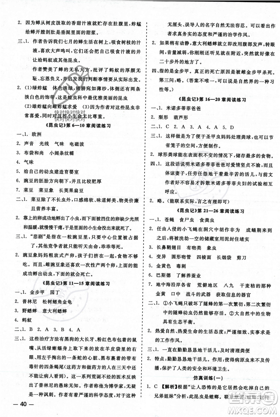 浙江工商大學(xué)出版社2023年秋精彩練習(xí)就練這一本八年級語文上冊通用版答案