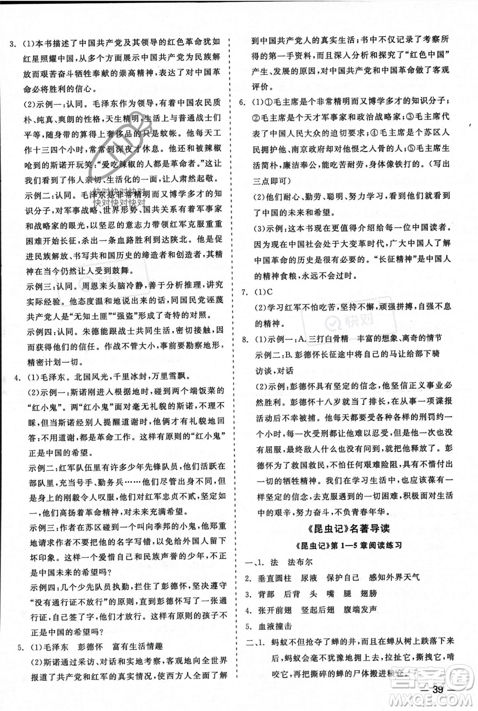 浙江工商大學(xué)出版社2023年秋精彩練習(xí)就練這一本八年級語文上冊通用版答案