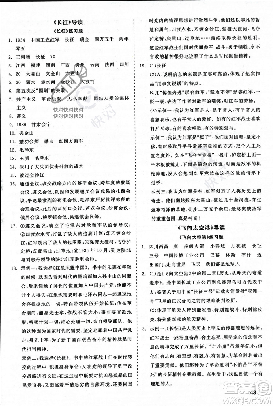 浙江工商大學(xué)出版社2023年秋精彩練習(xí)就練這一本八年級語文上冊通用版答案