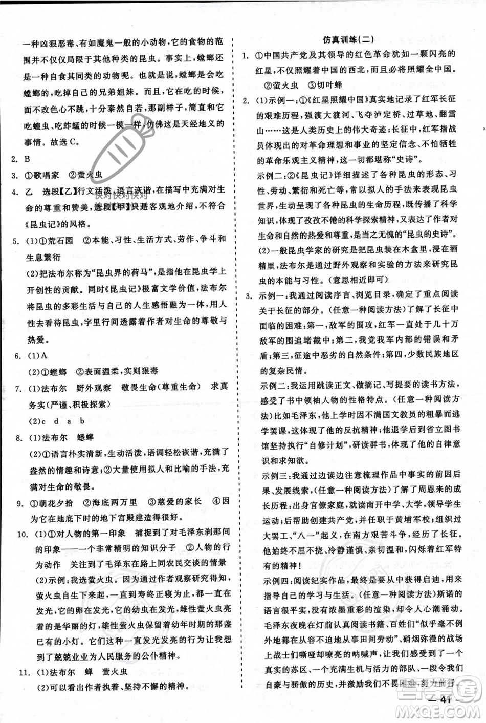 浙江工商大學(xué)出版社2023年秋精彩練習(xí)就練這一本八年級語文上冊通用版答案