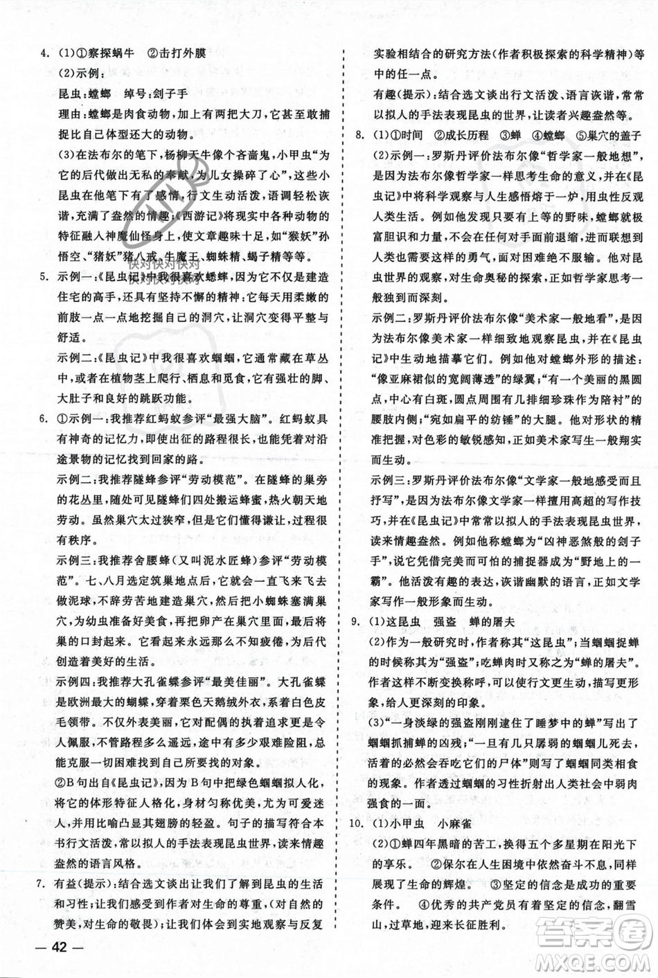 浙江工商大學(xué)出版社2023年秋精彩練習(xí)就練這一本八年級語文上冊通用版答案