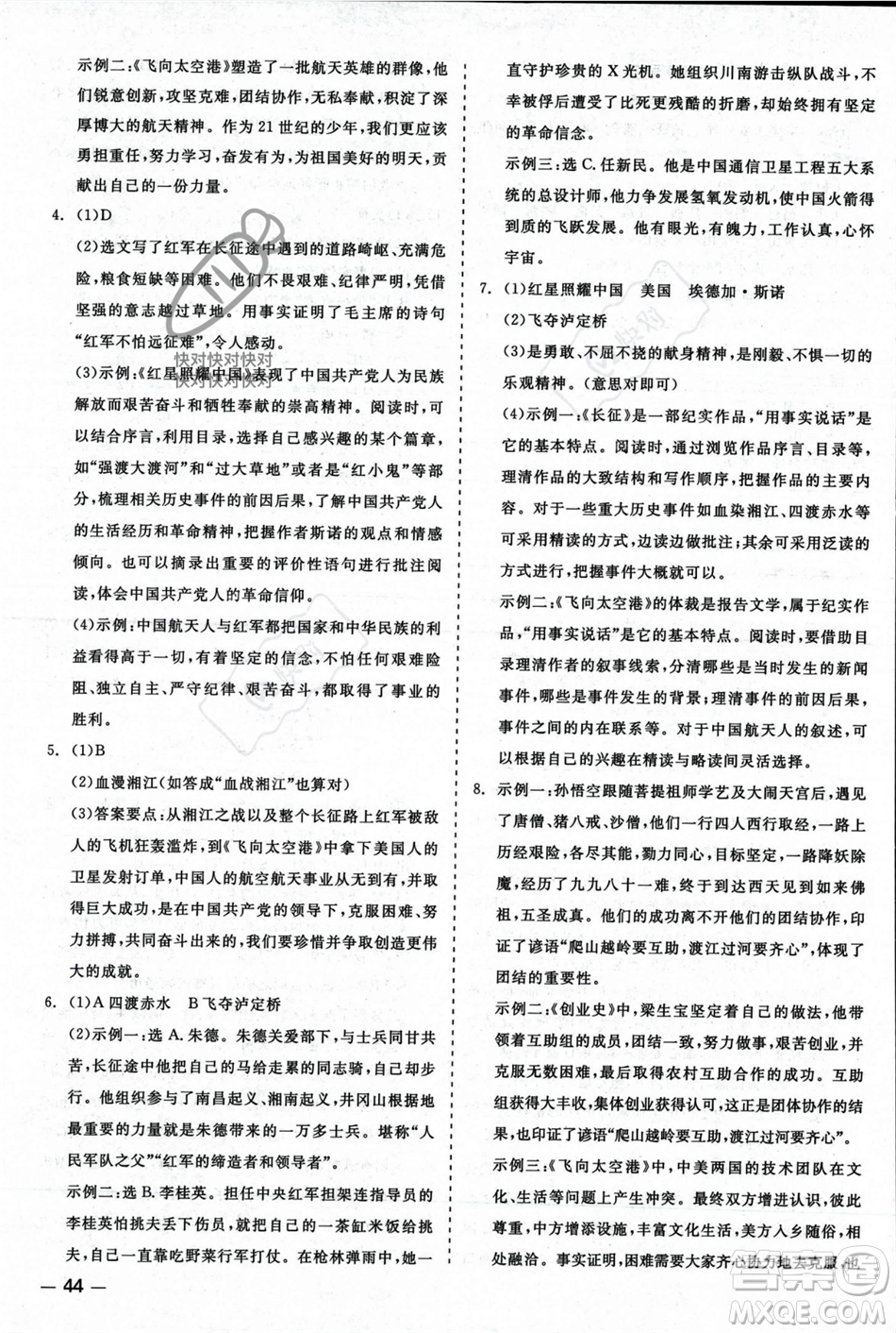 浙江工商大學(xué)出版社2023年秋精彩練習(xí)就練這一本八年級語文上冊通用版答案