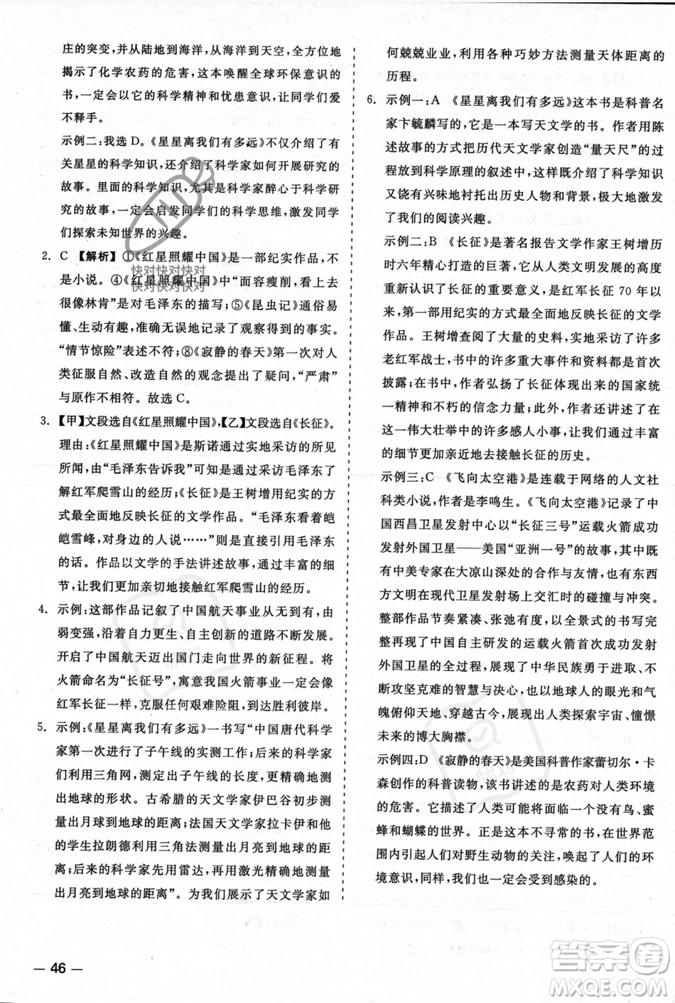 浙江工商大學(xué)出版社2023年秋精彩練習(xí)就練這一本八年級語文上冊通用版答案