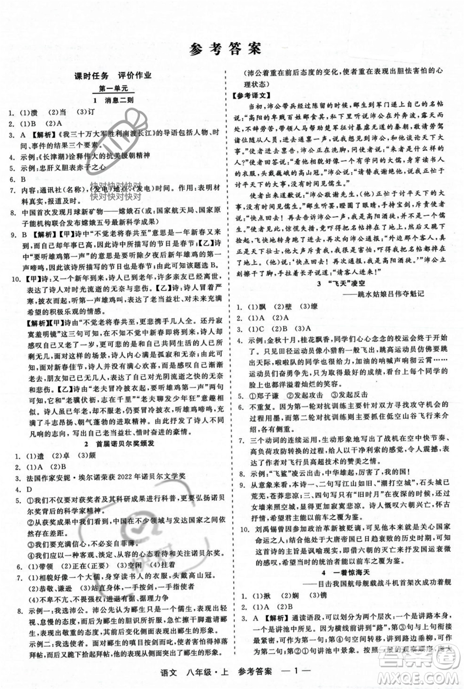 浙江工商大學(xué)出版社2023年秋精彩練習(xí)就練這一本八年級語文上冊通用版答案