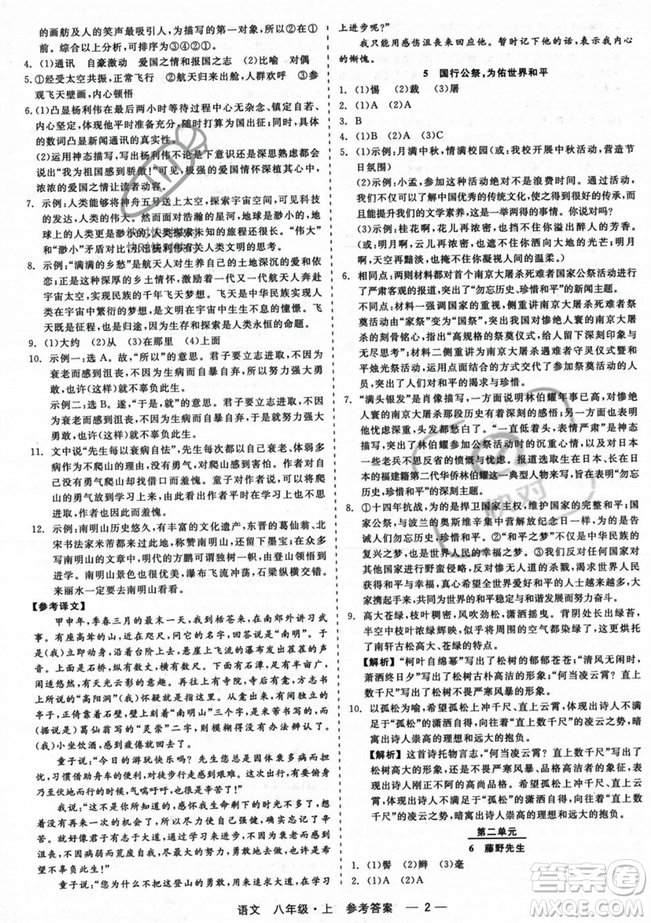 浙江工商大學(xué)出版社2023年秋精彩練習(xí)就練這一本八年級語文上冊通用版答案