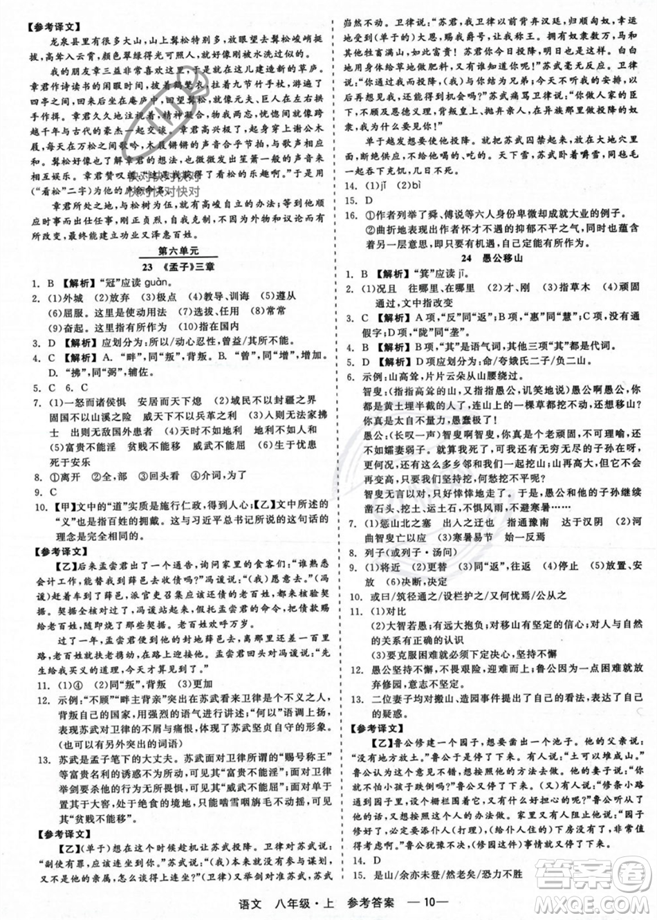 浙江工商大學(xué)出版社2023年秋精彩練習(xí)就練這一本八年級語文上冊通用版答案