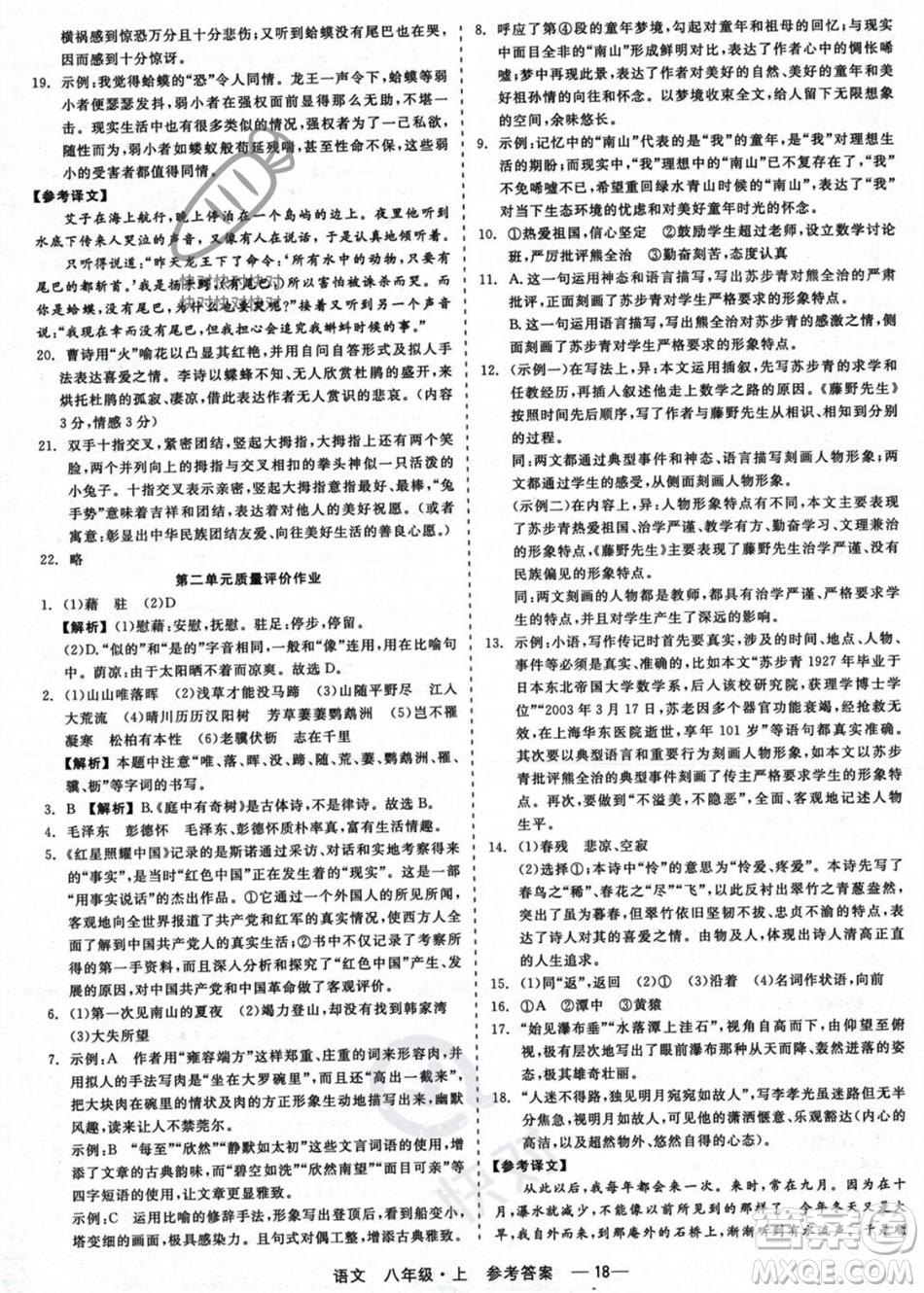 浙江工商大學(xué)出版社2023年秋精彩練習(xí)就練這一本八年級語文上冊通用版答案