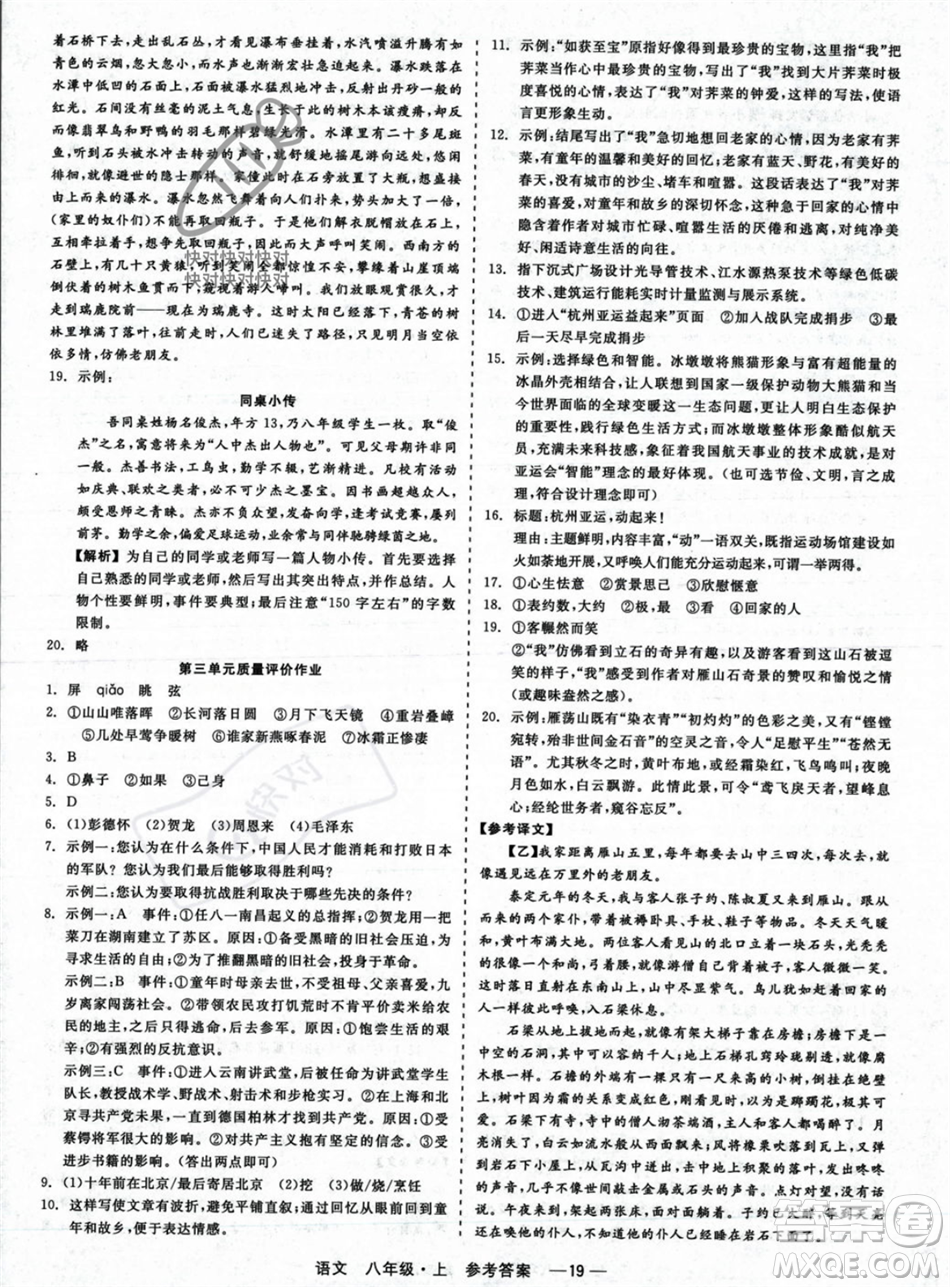 浙江工商大學(xué)出版社2023年秋精彩練習(xí)就練這一本八年級語文上冊通用版答案