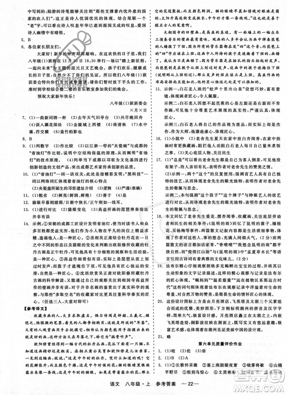 浙江工商大學(xué)出版社2023年秋精彩練習(xí)就練這一本八年級語文上冊通用版答案