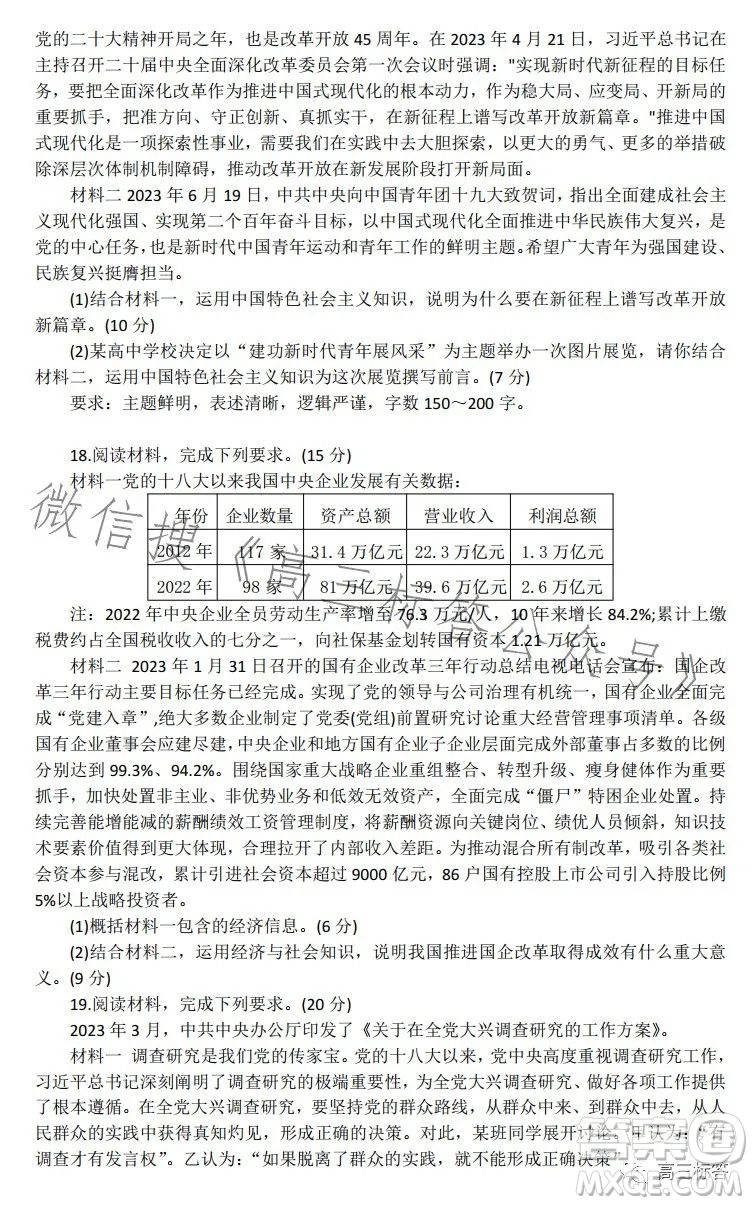 遼寧省名校聯(lián)盟2023年高三9月份聯(lián)合考試思想政治試卷答案